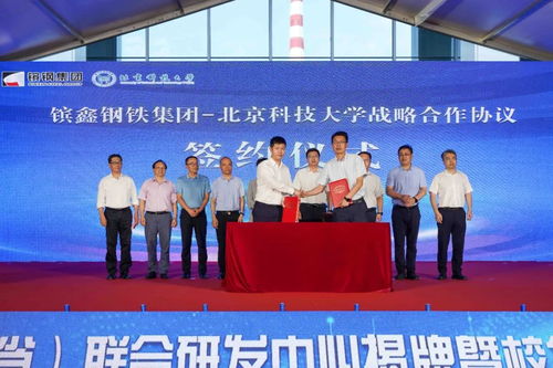 鑌鑫鋼鐵集團與北京科技大學校企聯(lián)合研發(fā)中心揭牌暨技術(shù)委員會成立儀式在京隆重舉行